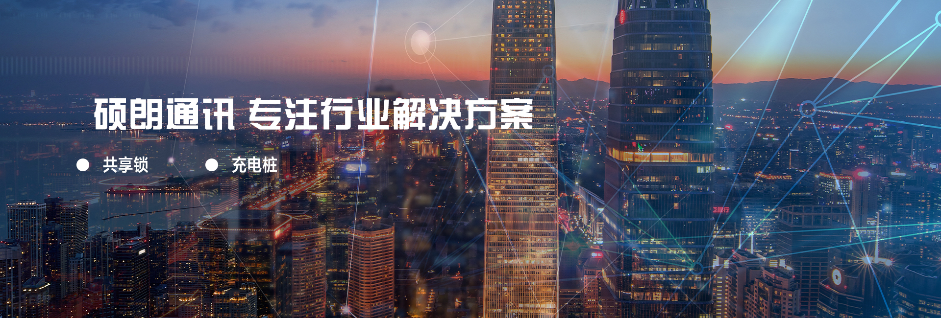 物聯(lián)網(wǎng)解決方案